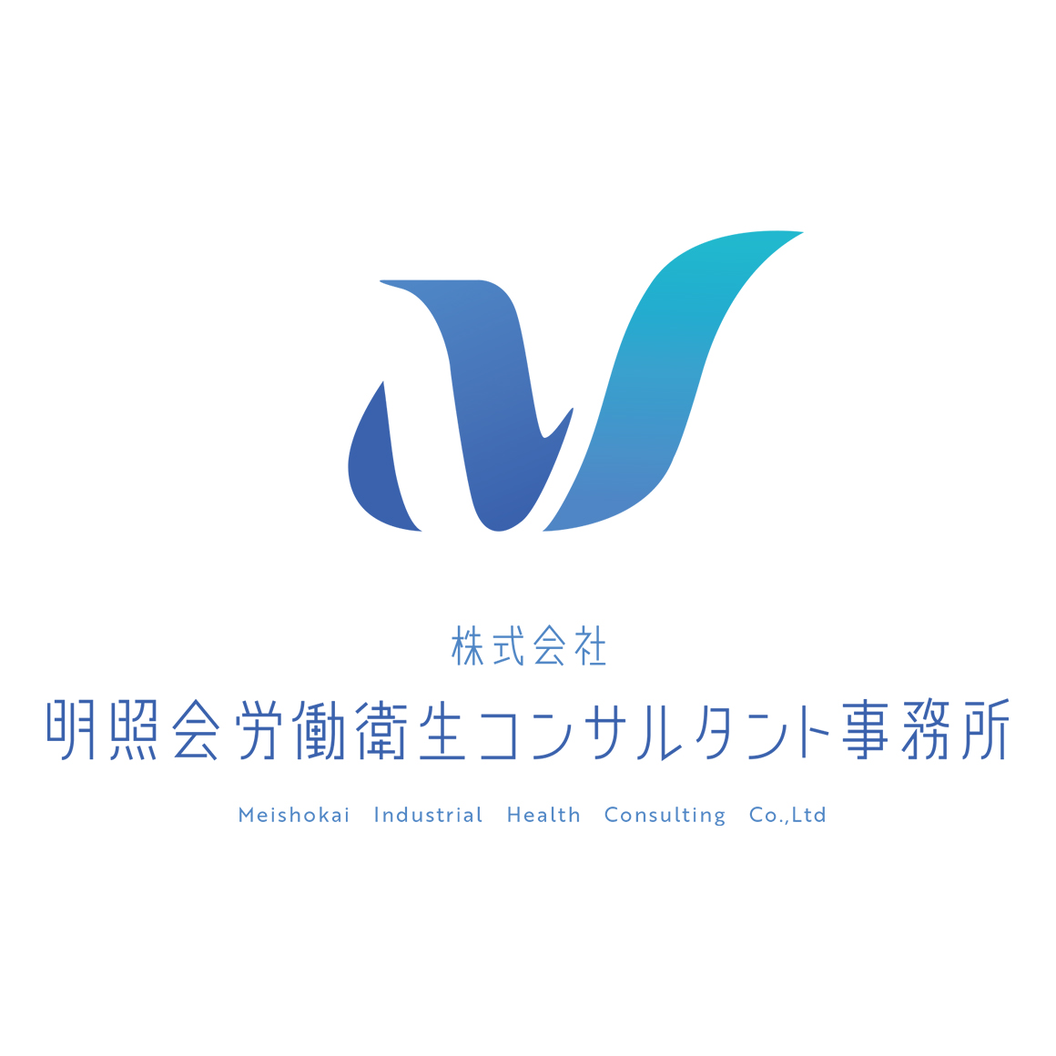 会社概要｜愛知県名古屋市の「明照会労働衛生コンサルタント事務所」